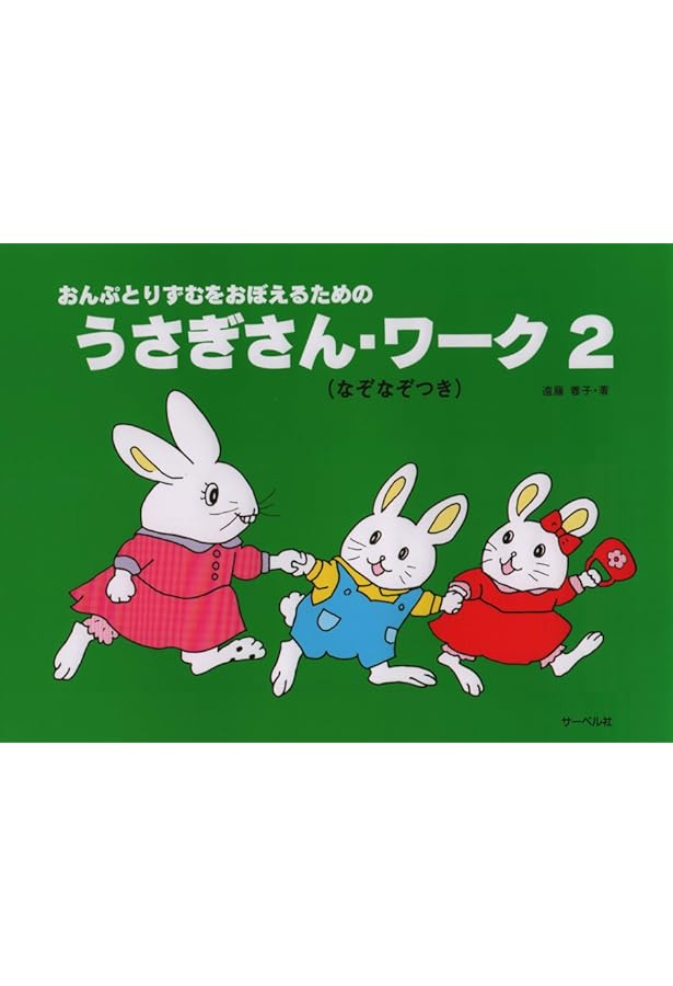 おんぷとりずむをおぼえるための うさぎさんワーク 3 (なぞなぞつき