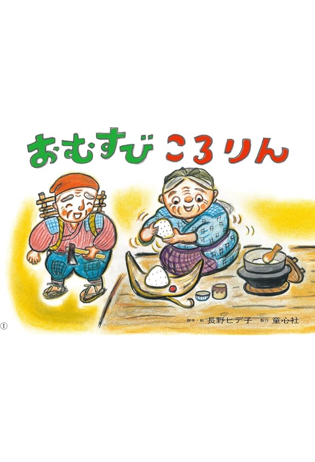紙芝居 ももたろう (紙芝居 むかしばなし名作選) | 松谷 みよ子, 二俣
