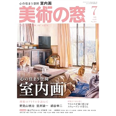 Amazon.co.jp 売れ筋ランキング: アート・デザインの雑誌 の中で最も