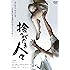 捨てがたき人々 [DVD]