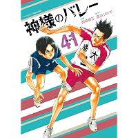 神様のバレー 40 (芳文社コミックス) | 西崎泰正, 渡辺ツルヤ |本