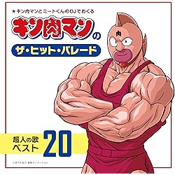 キン肉マン 1〜85＋外伝 全巻セット CDサントラ付き　プロレス キン肉マン 1〜85 ＋ 外伝2冊 87セット CD&サントラ付き プロレス
