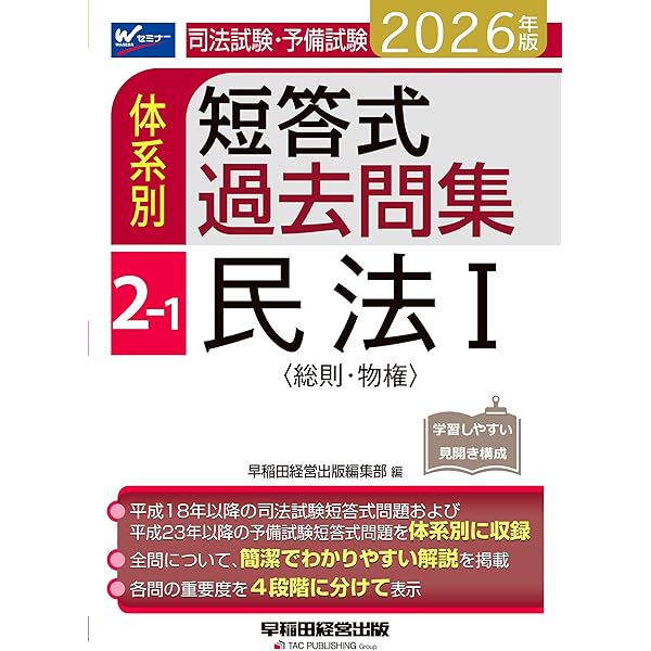2026年版 司法試験・予備試験 逐条テキスト 4 行政法【条文・判例