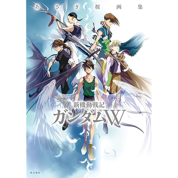 Amazon.co.jp: あさぎ桜画集 新機動戦記ガンダムW フローズン・ティア