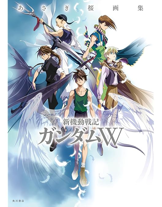 Amazon.co.jp: 『新機動戦記ガンダムW＆Endless Waltz』 30周年