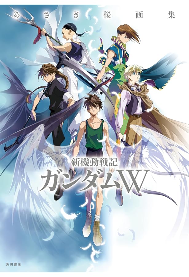 Amazon.co.jp: あさぎ桜画集 新機動戦記ガンダムW フローズン・ティア