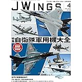 JWings（ジェイウイング）2024年4月号