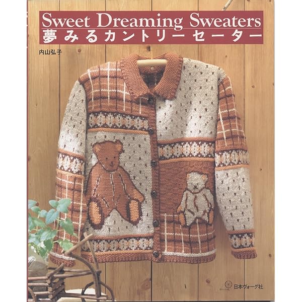 優しいひとへ 優しいひとへ: 小花とベリーのセーターブック (Heart Warming Series