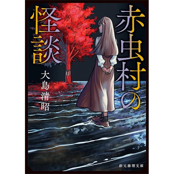 Amazon.co.jp: 最恐の幽霊屋敷 (角川ホラー文庫) 電子書籍: 大島 清昭