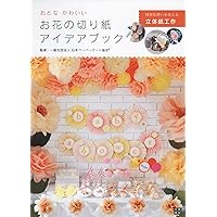 ペーパーフラワーとスクラップブッキング | 一般社団法人 日本ペーパー