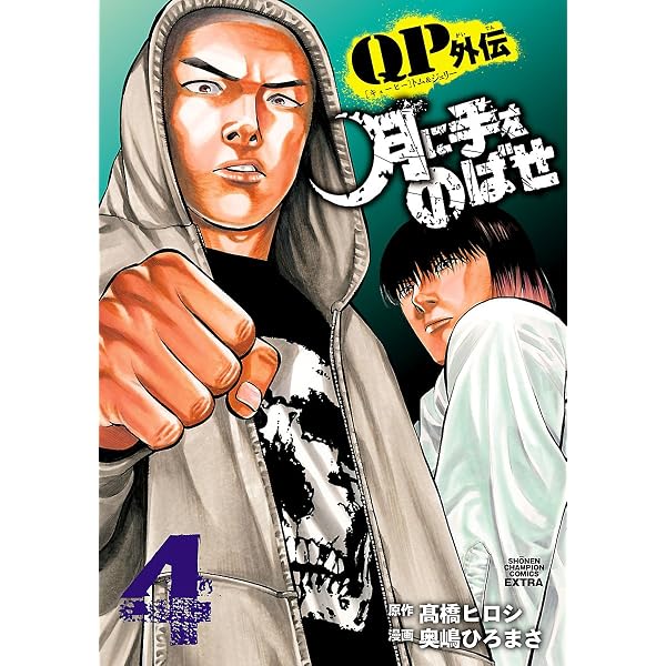 Amazon.co.jp: QPトム＆ジェリー外伝 月に手をのばせ 1 (少年