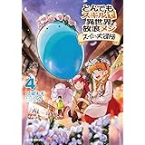 とんでもスキルで異世界放浪メシ スイの大冒険 2 ガルドコミックス 双葉もも 江口連 雅 マンガ Kindleストア Amazon