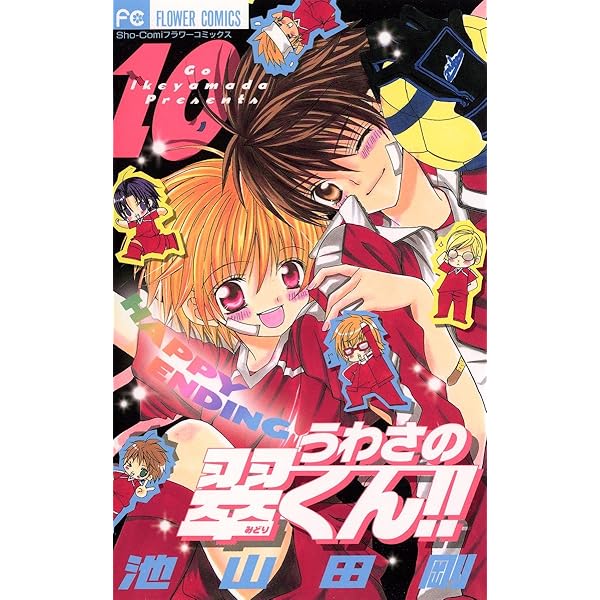 うわさの翠くん!! 1～10巻 うわさの翠くん！！（10） / 池山田剛【著】 ＜電子版