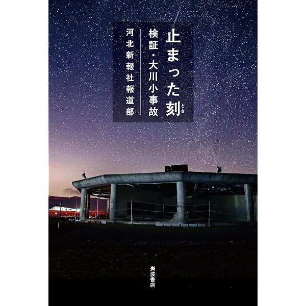 Amazon.co.jp: 南三陸町 屋上の円陣―防災対策庁舎からの無言の教訓