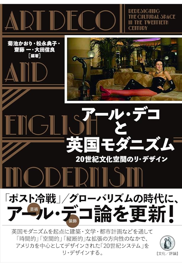 アール・ヌーヴォーとアール・デコ　蘇る黄金時代　小学館 アール・ヌーヴォーとアール・デコ: 甦る黄金時代 |本 | 通販