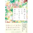 質問 老いることはいやですか 落合 恵子 本 通販 Amazon