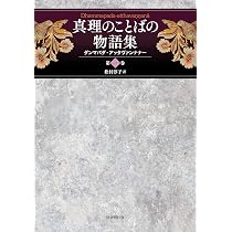 真理のことばの物語集: ダンマパダ・アッタヴァンナナー (第一巻