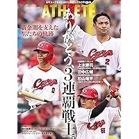 広島アスリートマガジン2025年7月~改めて語ろう。炎のストッパー津田 広島アスリートマガジン2025年7月~改めて語ろう。炎のストッパー津田