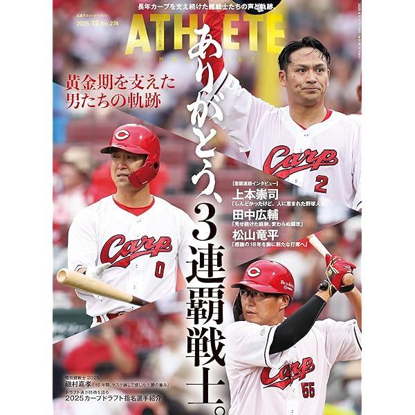 広島東洋カープ 赤ヘル50周年記念BOOK RED HISTORY 1975-2025 | 株式