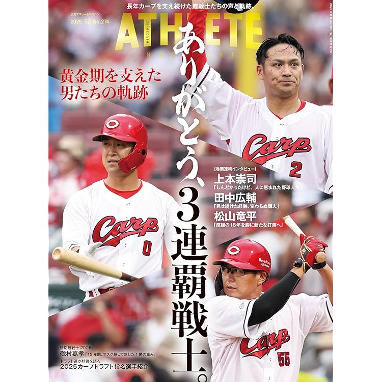 広島東洋カープ 赤ヘル50周年記念BOOK RED HISTORY 1975-2025 | 株式