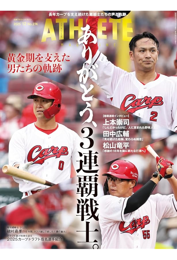 やったぜ！赤ヘル ヴィクトリーカープ ’75広島東洋カープ活躍の記録 やったぜ！赤ヘル ヴィクトリーカープ '75広島東洋カープ活躍の記録 やった