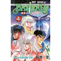 BASTARD!! 5 (ジャンプコミックス) | 萩原 一至 |本 | 通販 | Amazon