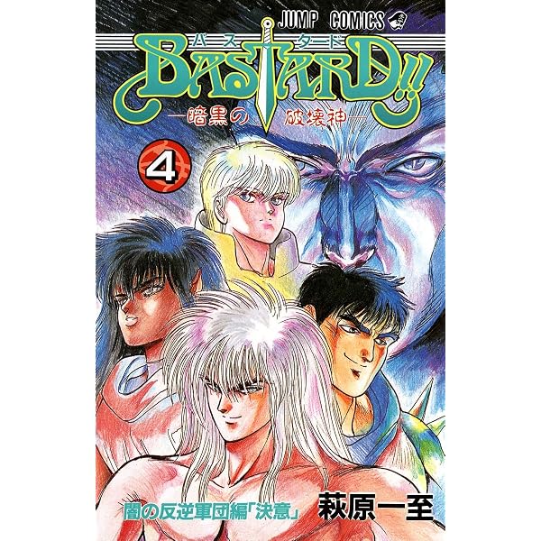 BASTARD!! 5 (ジャンプコミックス) | 萩原 一至 |本 | 通販 | Amazon
