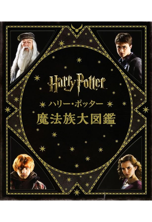 ハリー・ポッター映画大図鑑シリーズ 全12巻セット | ジョディ