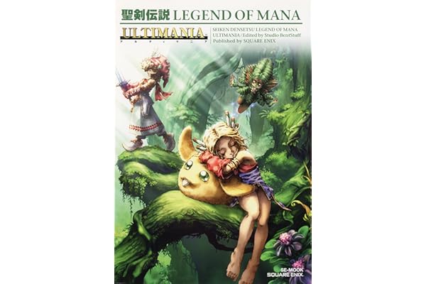 聖剣伝説 LEGEND OF MANA アルティマニア (デジタル版SE-MOOK)