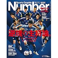 Amazon.co.jp: Number PLUS「完全保存版 サッカーに愛された男 1998