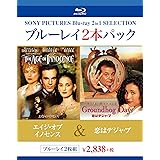 ブルーレイ2枚パック エイジ・オブ・イノセンス/恋はデジャ・ブ [Blu-ray]