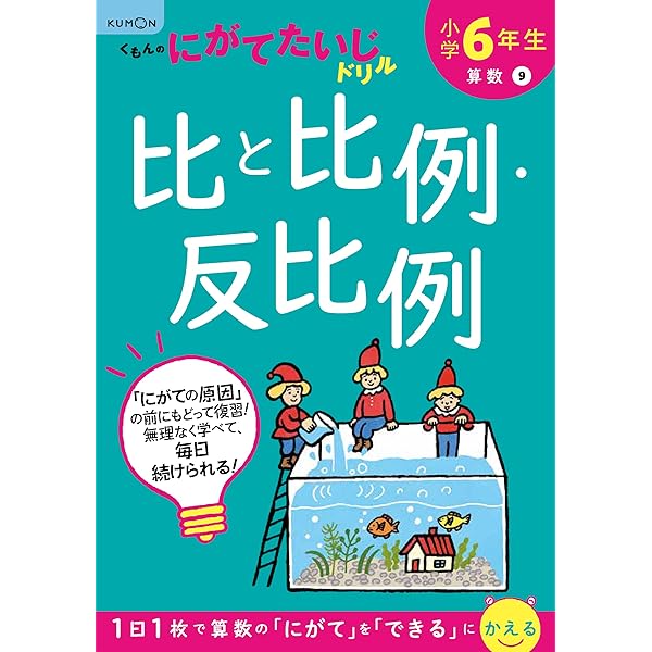 くもんのにがてたいじドリル算数 (8) |本 | 通販 | Amazon