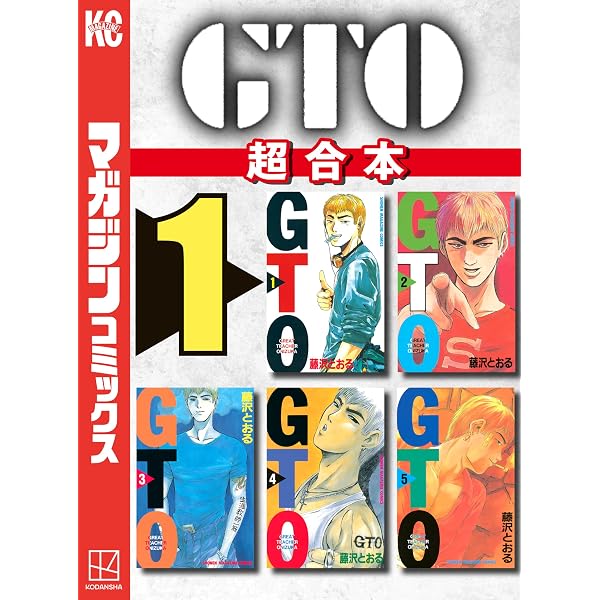 Amazon.co.jp: GTO 超合本版（3） (週刊少年マガジンコミックス