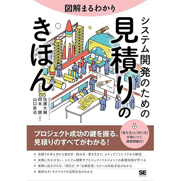 Amazon.co.jp: ソフトウェア見積り 人月の暗黙知を解き明かす