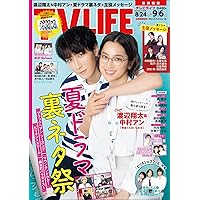 テレビライフ首都圏版 2024年 9/20 号 ＜表紙:かまいたち＆指原