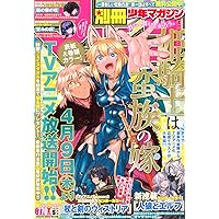 Amazon.co.jp: 別冊 少年マガジン (2024年12月号) : 本