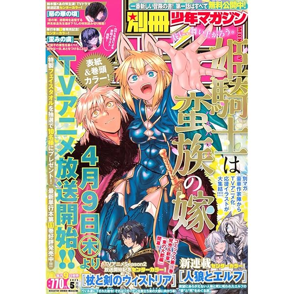 Amazon.co.jp: 別冊 少年マガジン (2025年04月号) : 本