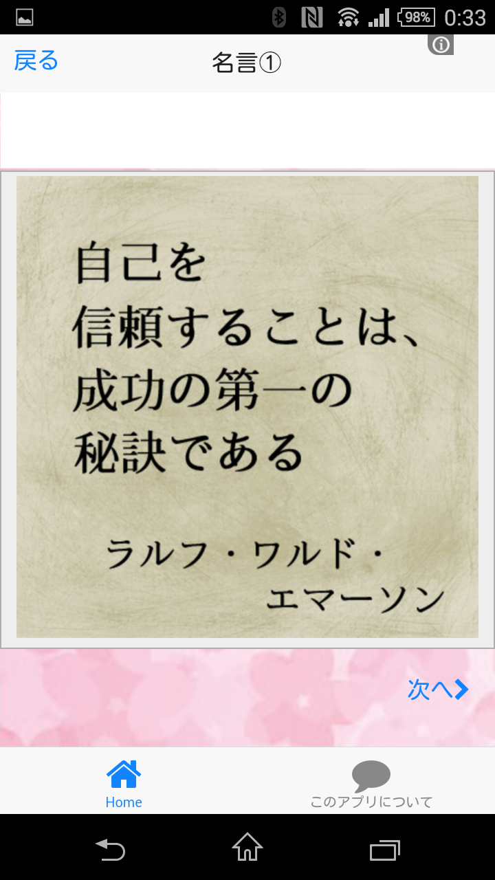 Amazon Co Jp 心に響く名言集 Android アプリストア