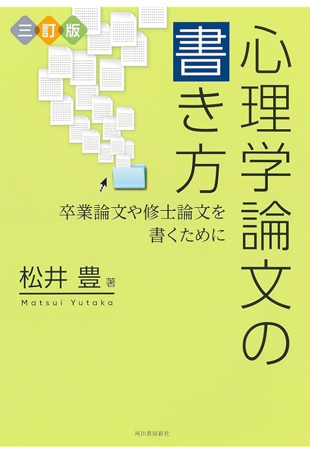 福祉心理学 (公認心理師スタンダードテキストシリーズ17) | 下山晴彦