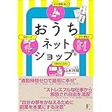 おうちネットショップ®