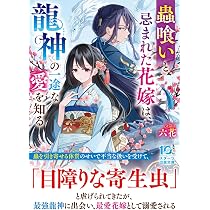 Amazon.co.jp: 鬼の生贄巫女(仮) (スターツ出版文庫) : 望月くらげ