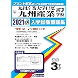 九州産業大学付属九州産業高校 福岡県 H28年度用過去問題集1 H27 専願 3科目 模試 カーサ フェミニナ教育研究所 本 通販 Amazon