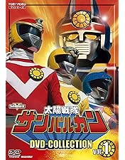 電子戦隊デンジマン DVD COLLECTION VOL.1．2全2巻セット 電子戦隊デンジマン DVD COLLECTION VOL.1．2全2巻セット Amazon