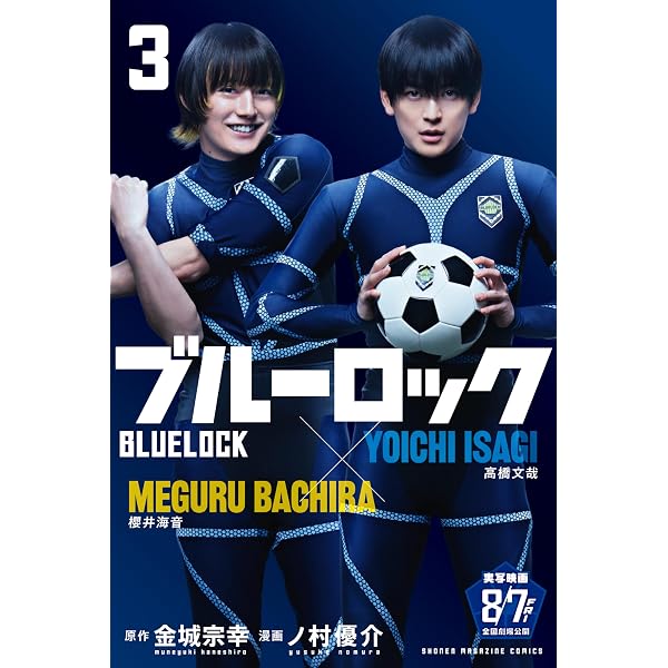 Amazon.co.jp: ブルーロック（2） (週刊少年マガジンコミックス) 電子