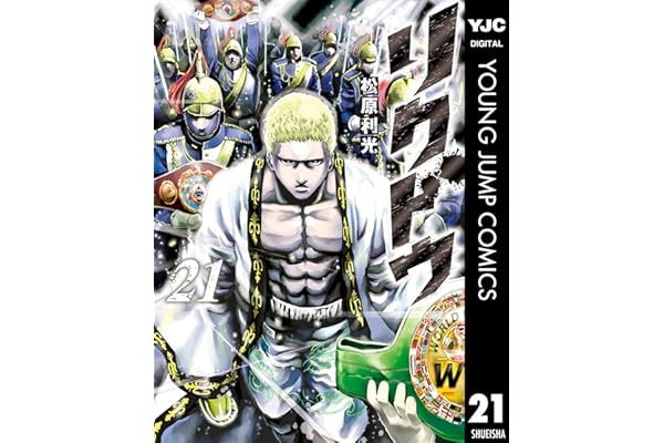 リクドウ 21 (ヤングジャンプコミックスDIGITAL)