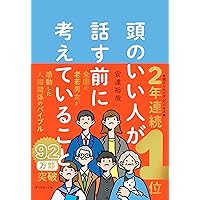 頭のいい説明「すぐできる」コツ: 今日、結果が出る! (知的生きかた