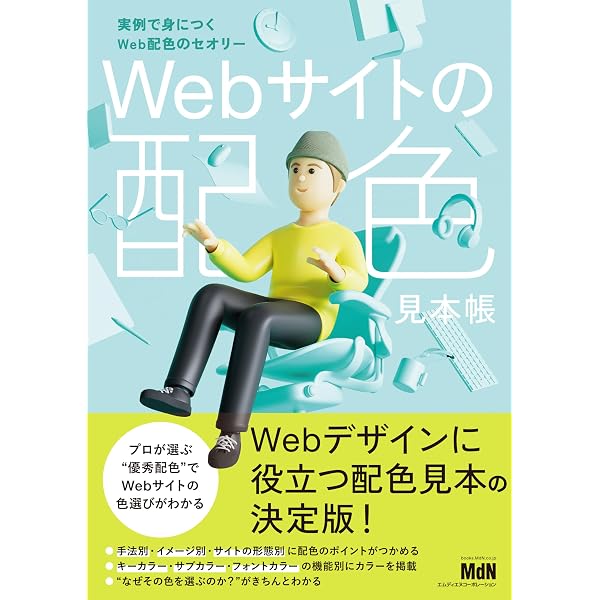 冬特別価格中☆★Webデザイン参考書8冊セット★教科書・教本★ Amazon.co.jp: WEBデザイン1年生の教科書 eBook : 尾上博輝: Kindleストア