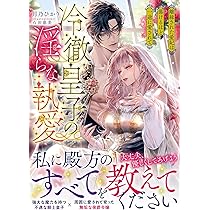 ツンデレには慣れているので初恋の国王陛下と甘く蜜月を過ごします ツンデレには慣れているので初恋の国王陛下と甘く蜜月を過ごし