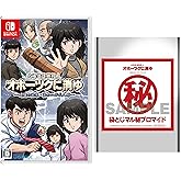 北海道連鎖殺人 オホーツクに消ゆ ~追憶の流氷・涙のニポポ人形~ -Switch 【Amazon.co.jp限定】袋とじマル秘ブロマイド 同梱 & 【初回特典】LOGiN風設定資料集、サウンドトラックCD同梱 & 【特典】ファミコン版「北海道連鎖殺人