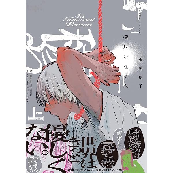 Amazon.co.jp: またね、神様 2 (花丸コミックス) 電子書籍: ヴヤマ 